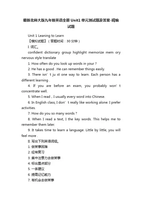 最新北师大版九年级英语全册Unit1单元测试题及答案-精编试题