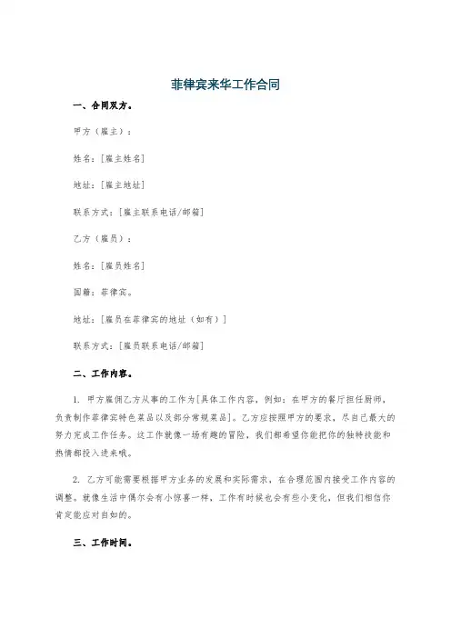 菲律宾来华工作合同