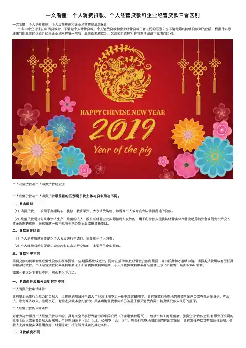 一文看懂：个人消费贷款、个人经营贷款和企业经营贷款三者区别
