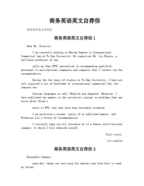 商务英语英文自荐信