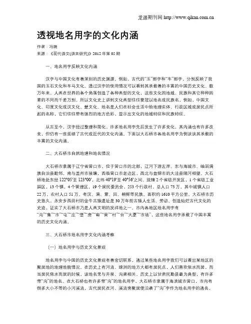 透视地名用字的文化内涵
