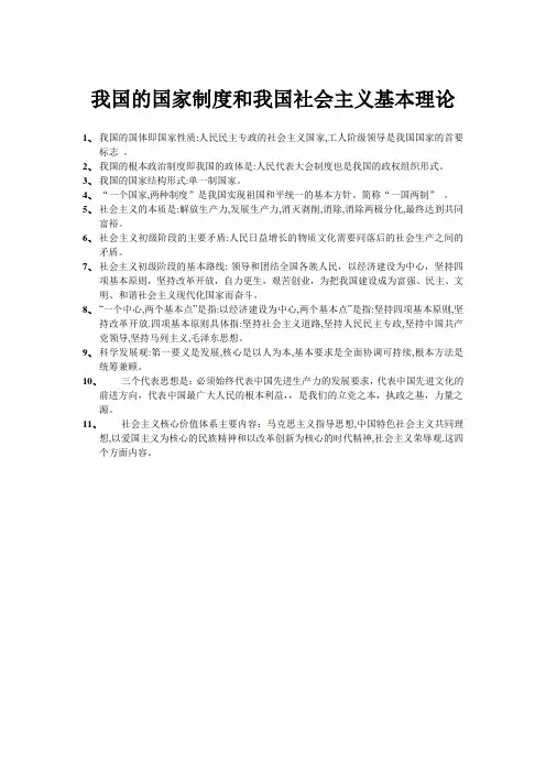 我国的国家制度和中国特色社会主义重要理论