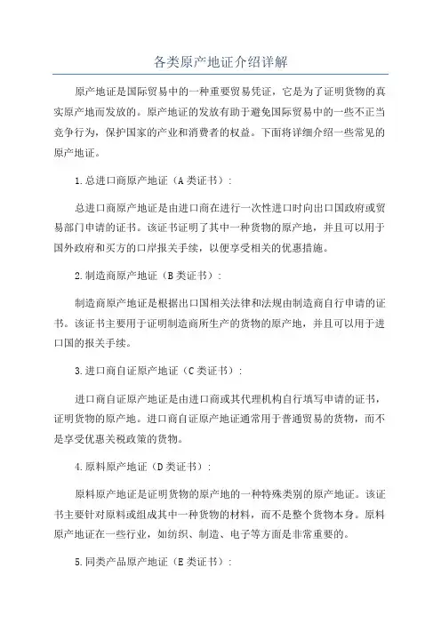 各类原产地证介绍详解