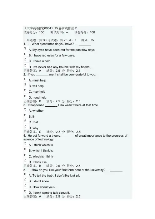 《大学英语(四)0004》15春在线作业2满分答案-单选题