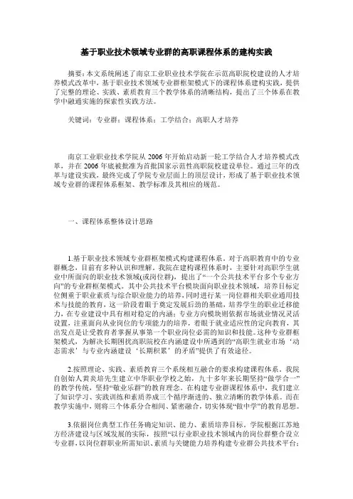 基于职业技术领域专业群的高职课程体系的建构实践