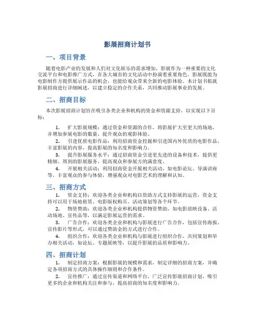 影展招商计划书