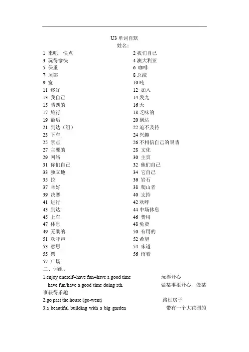 新译林版英语八年级上册第三单元复习