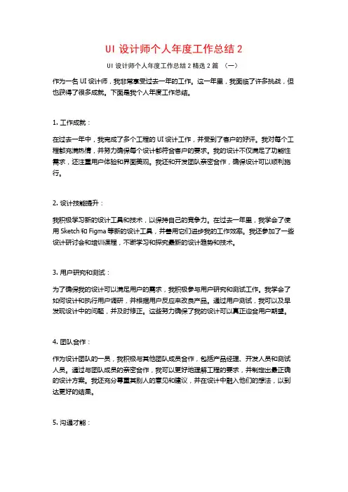 UI设计师个人年度工作总结2篇