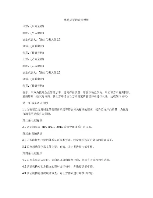 体系认证的合同模板