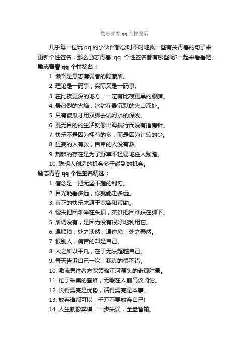 励志青春qq个性签名_青春励志