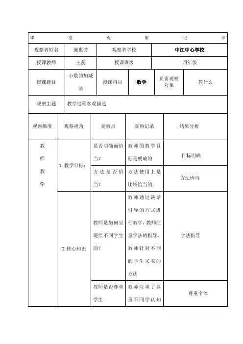 课堂观察记录