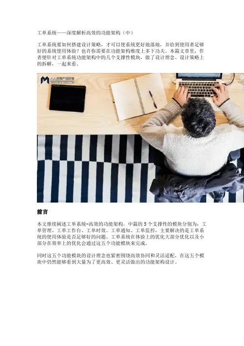 工单系统——深度解析高效的功能架构(中) 