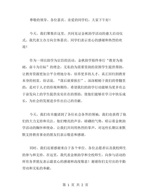 金秋助学活动主持稿范文