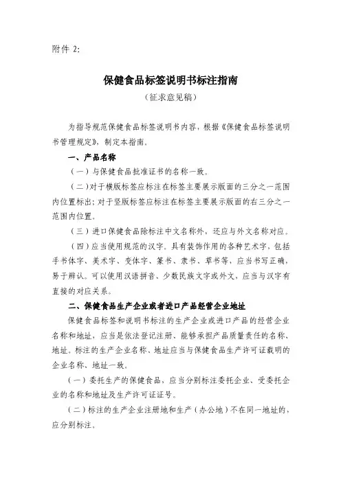保健食品标签说明书标注指南
