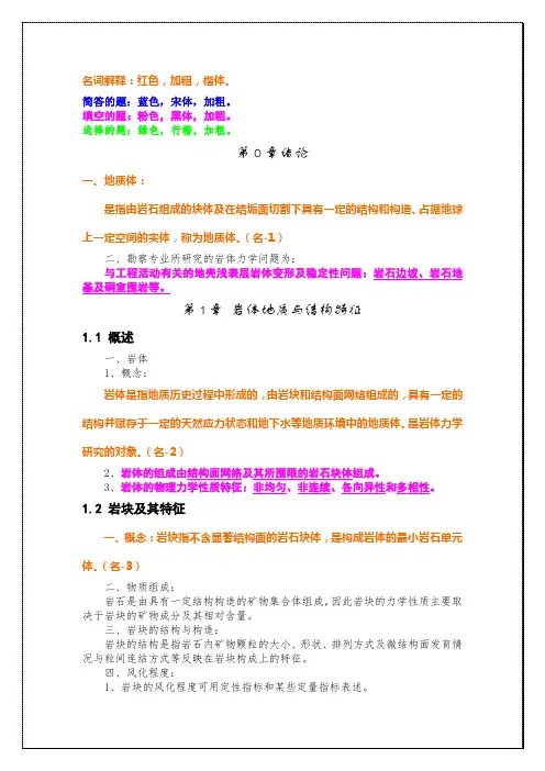 岩体力学复习参考资料完整版
