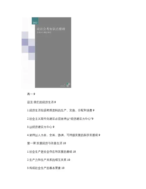 上海政治会考知识点整理.