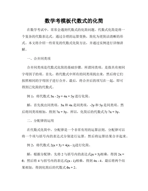 数学考模板代数式的化简
