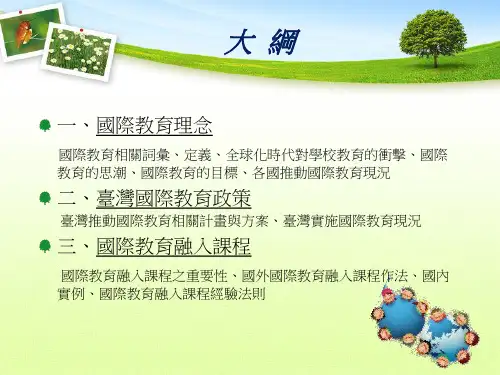 国际教育理念