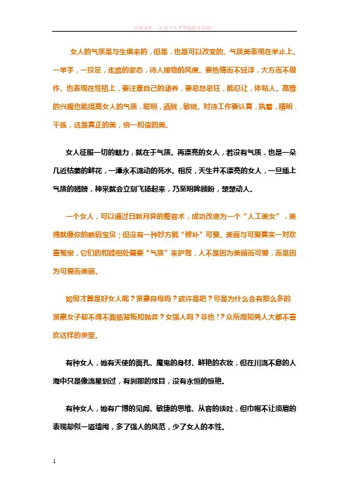 女人的气质是与生俱来的