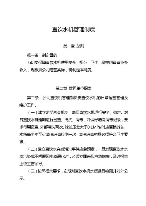 直饮机管理制度