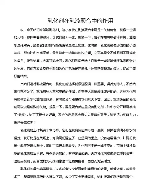 乳化剂在乳液聚合中的作用