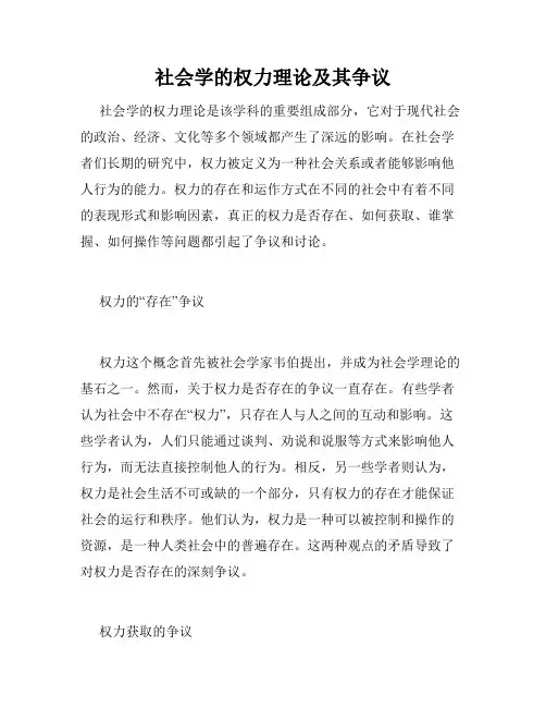 社会学的权力理论及其争议