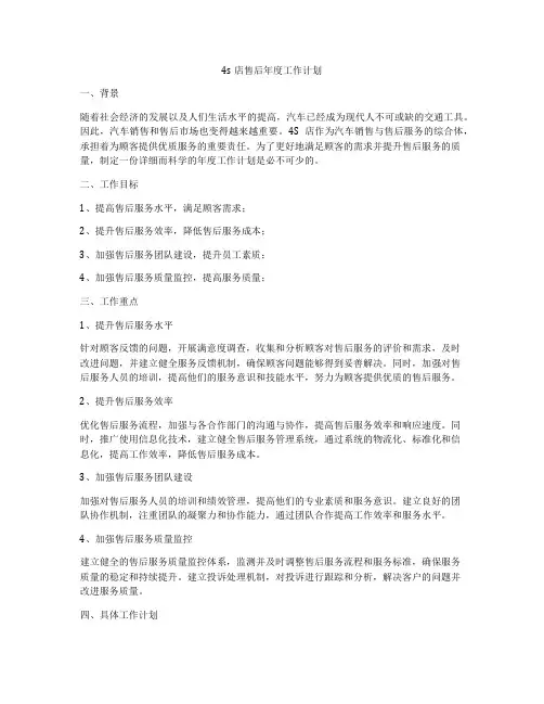 4s店售后年度工作计划