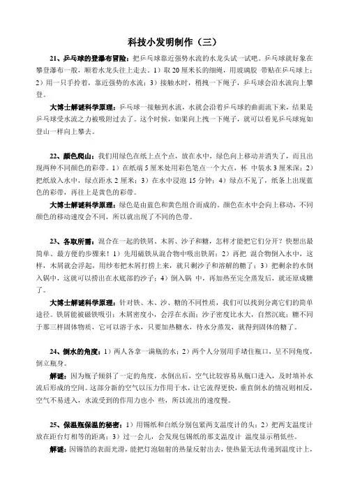 科技小发明制作(三)