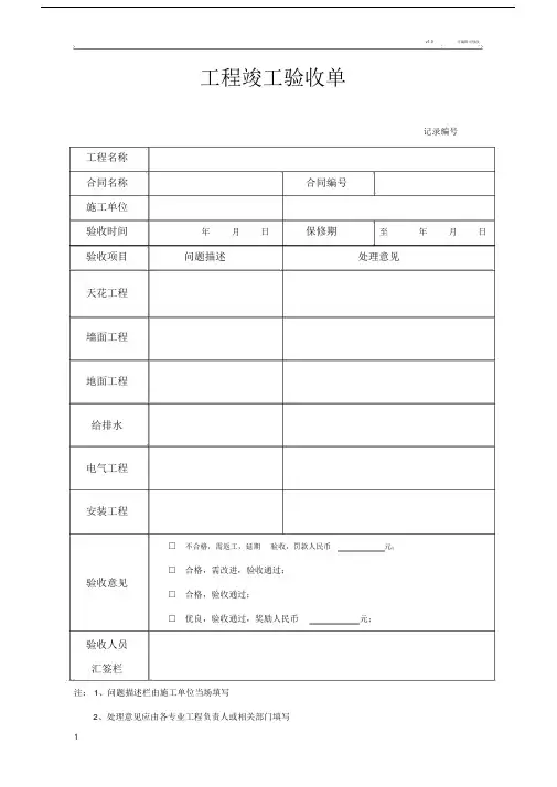 装修工程竣工验收单(简单版).doc