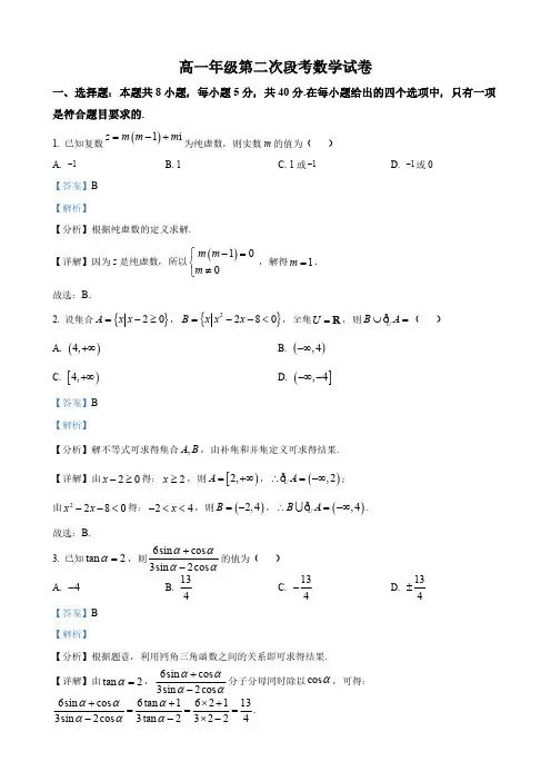安徽省六安市毛坦厂中年高一下学期第二次段考(期中)数学试题(解析版)