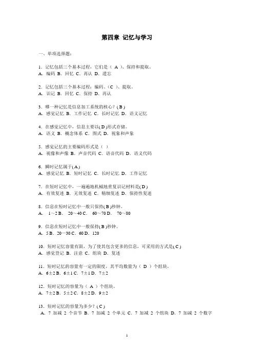 心理学第四章 记忆与学习知识考点