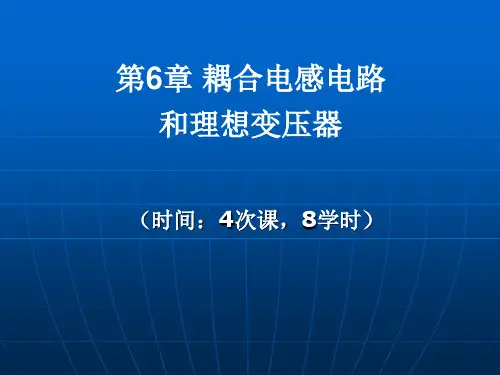 耦合电感的计算