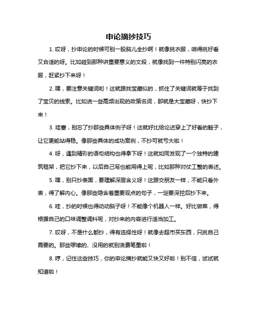 申论摘抄技巧