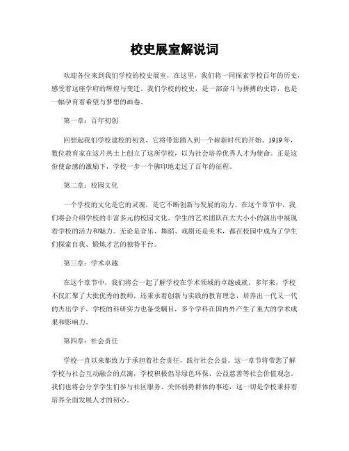 校史展室解说词