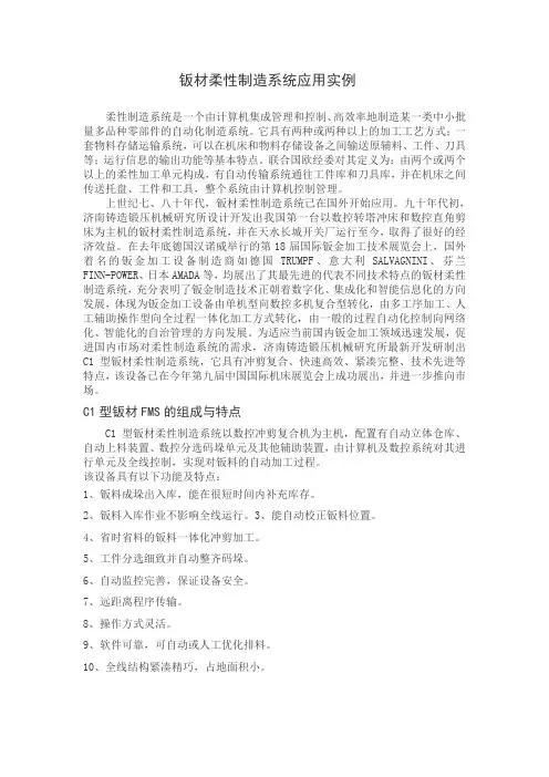 柔性制造系统举例