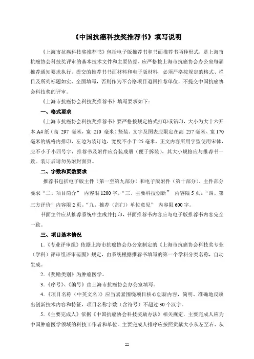《中国抗癌协会科技奖推荐书》填写说明 - 上海市抗癌协会