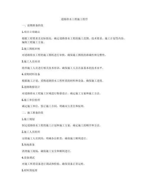 道路排水工程施工程序