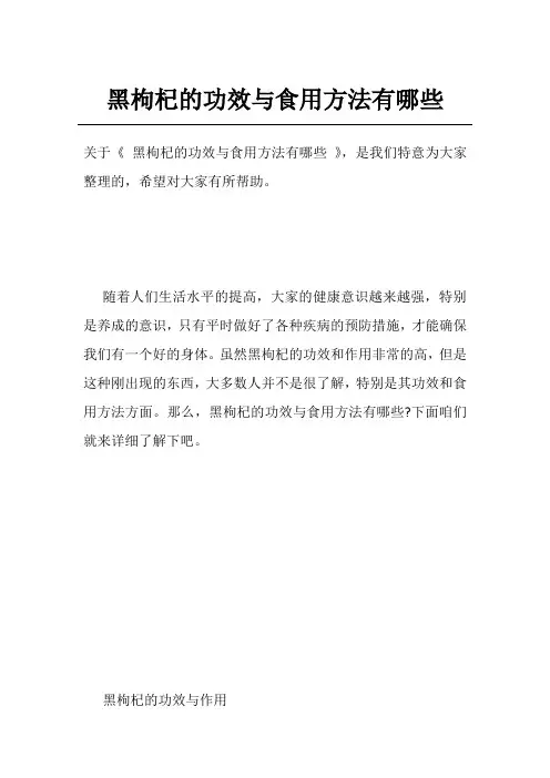 黑枸杞的功效与食用方法有哪些