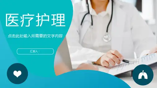 医疗护理行业病例谈论研究医护人员工作情况总结汇报病理分析PPT模板