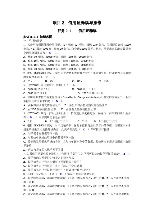 项目2 信用证释读与操作答案