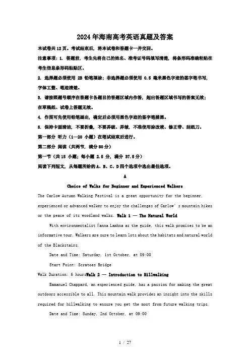 2024年海南高考英语真题及答案