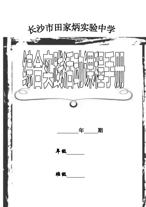 高中研究性学习手册