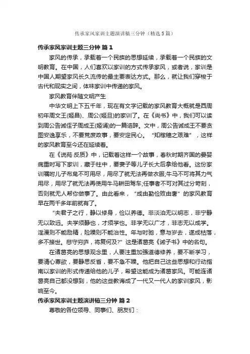传承家风家训主题演讲稿三分钟（精选5篇）