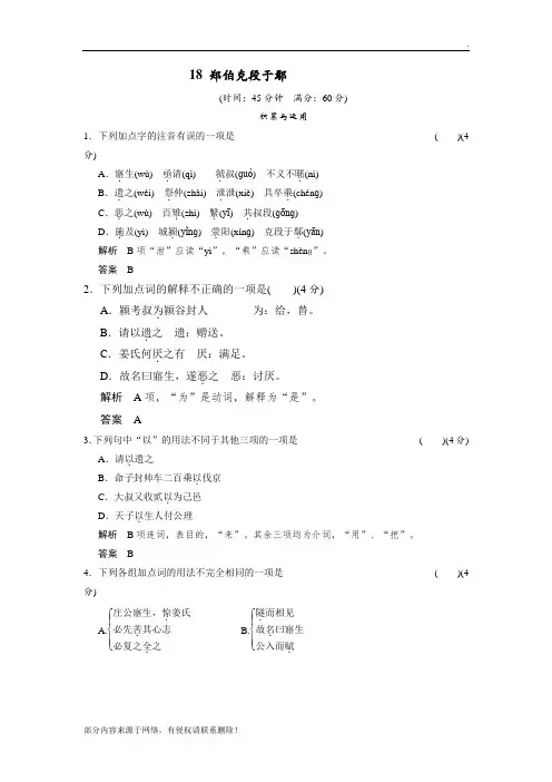 《郑伯克段于鄢》知识点归纳练习