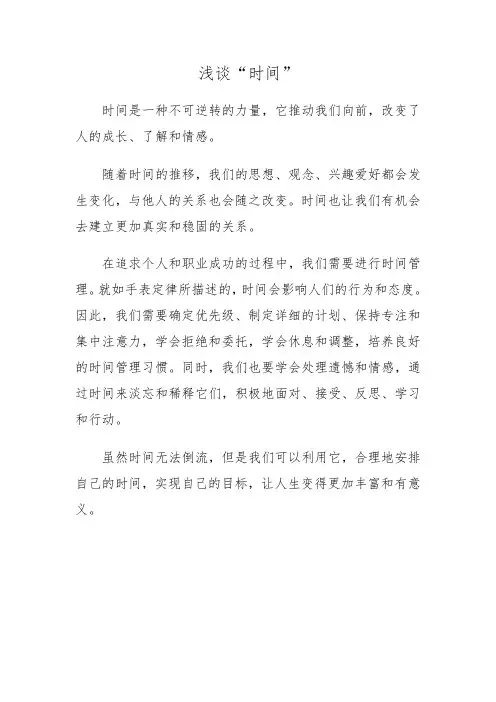 浅谈“时间”