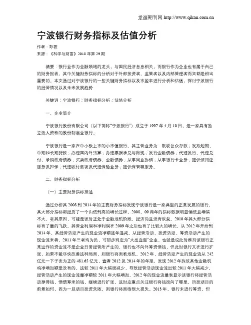 宁波银行财务指标及估值分析