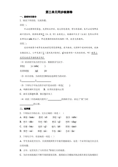第三单元同步检测卷   2022-2023学年部编版语文七年级上册