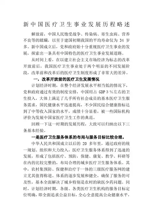 中国医疗卫生事业发展里程略述