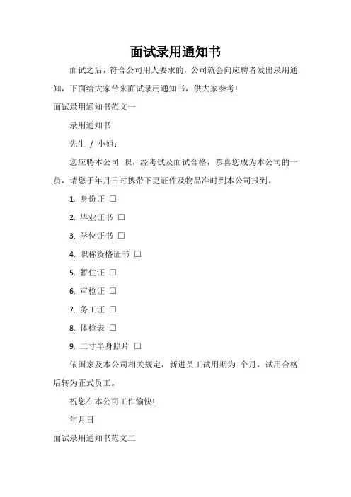 通知 面试录用通知书