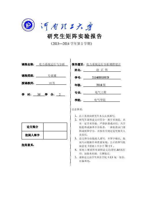 基于MATLAB的电力系统潮流计算仿真分析